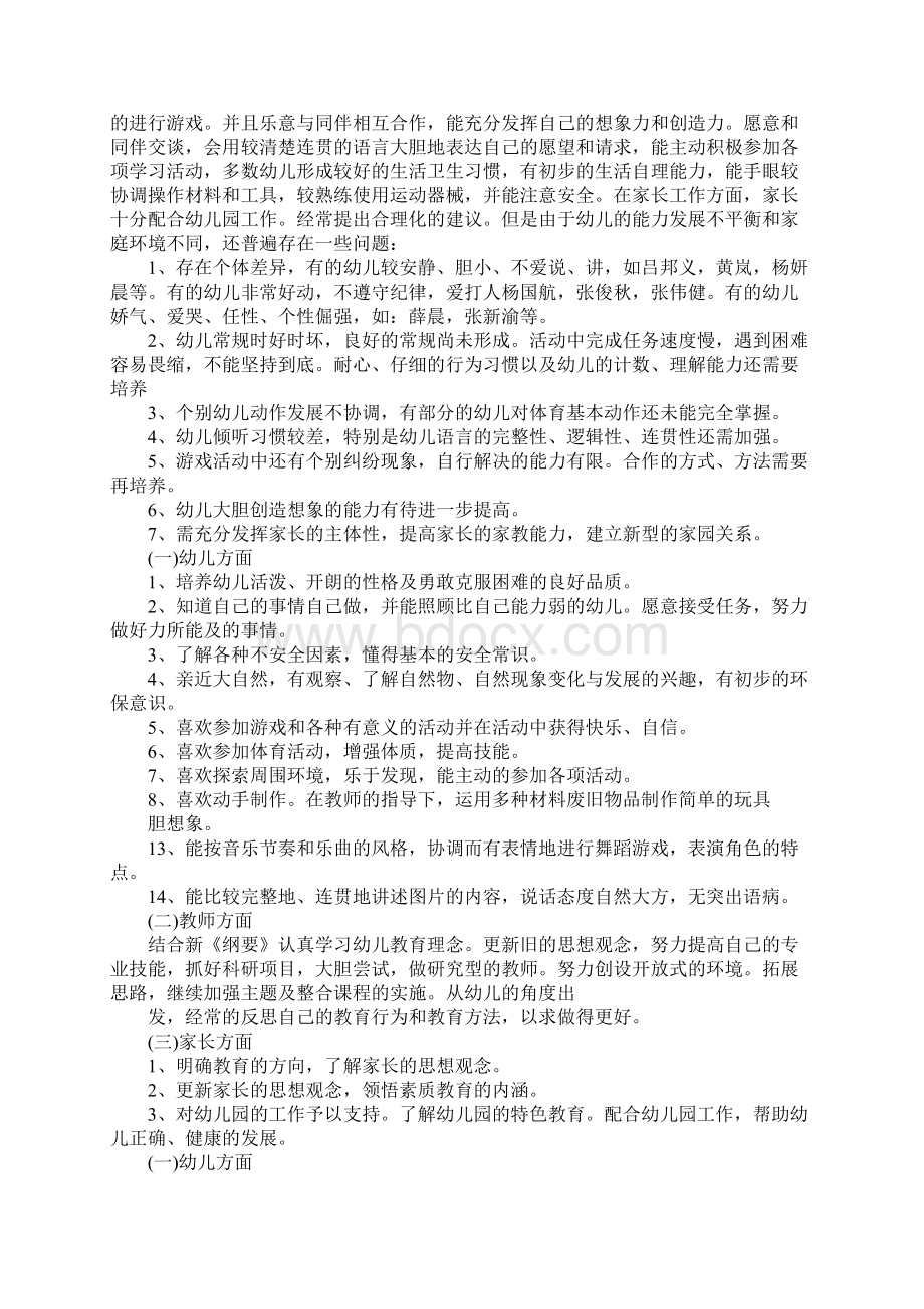 幼儿教师教学计划.docx_第2页