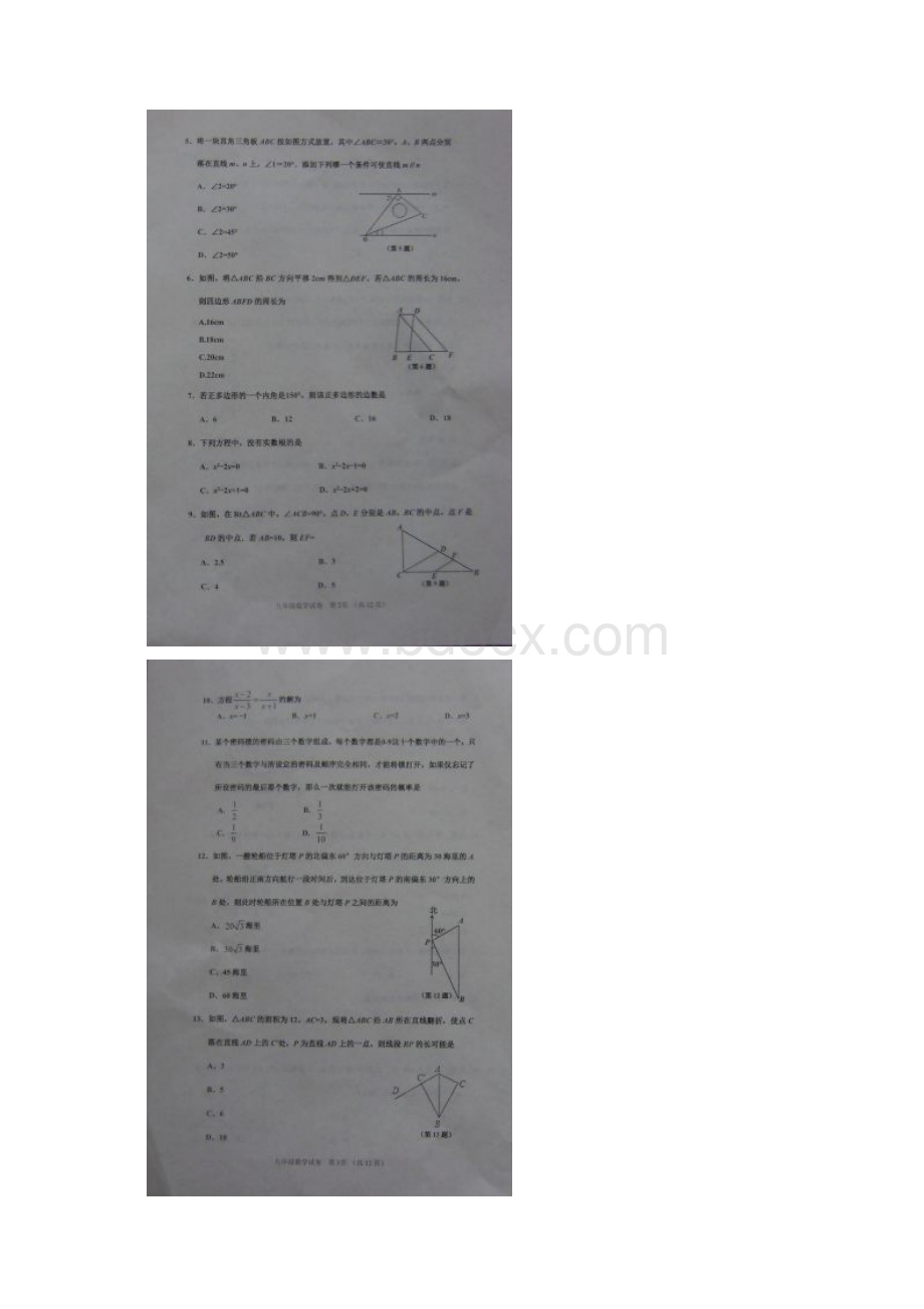 河北省乐亭县届九年级数学第二次模拟考试试题扫描版无答案.docx_第2页