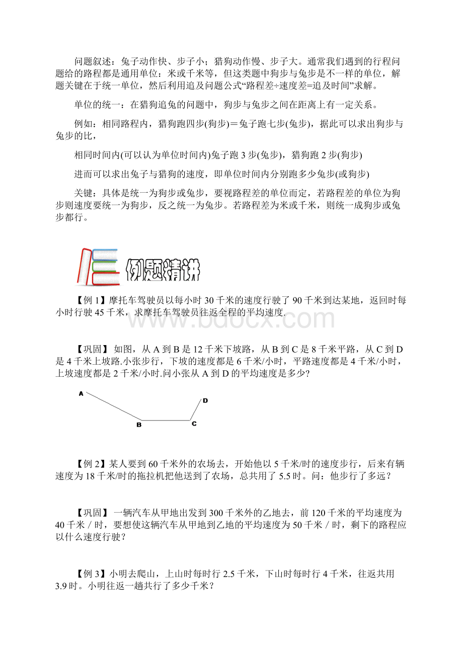 五年级奥数行程其他行程问题B级学生版文档格式.docx_第2页