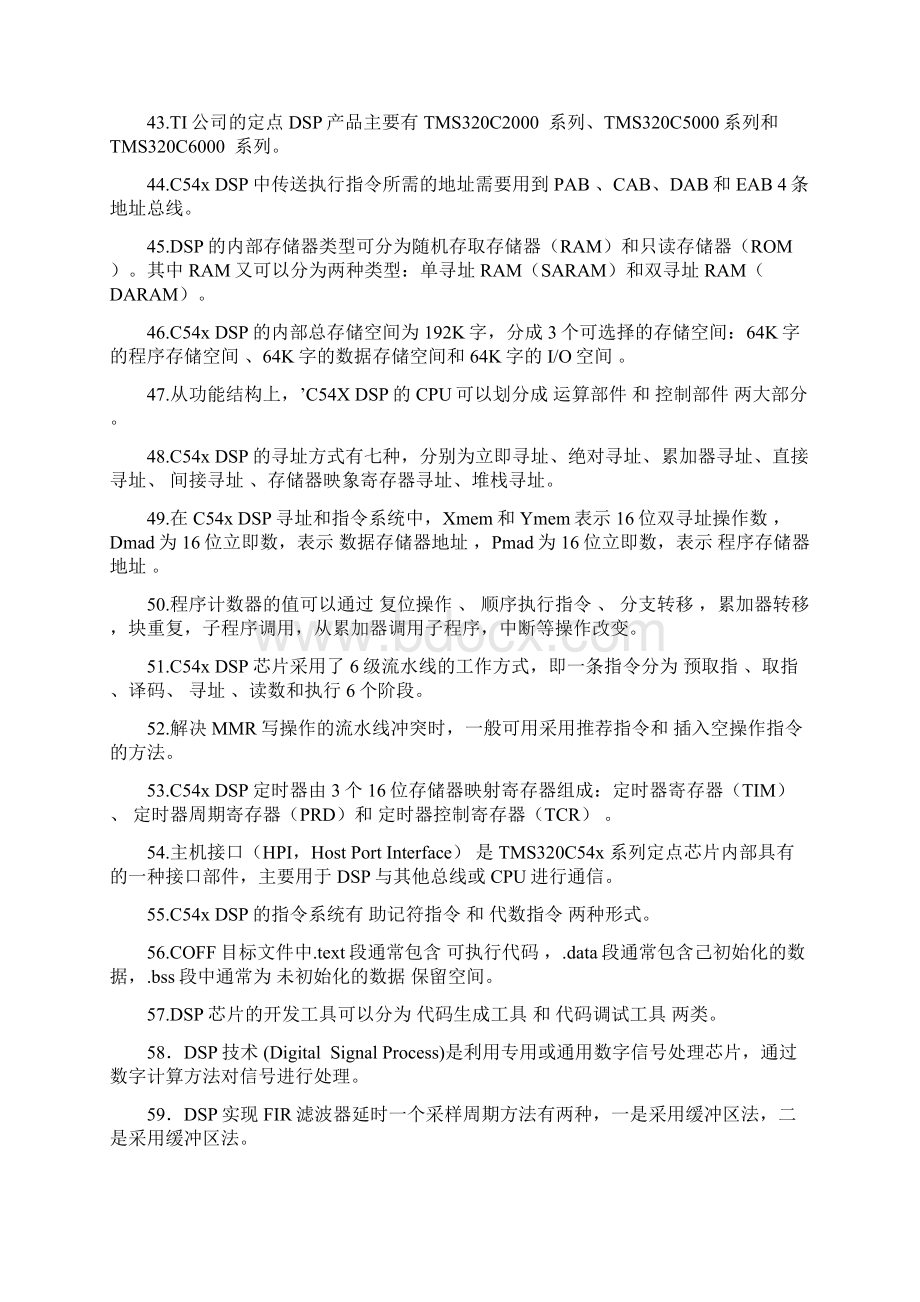 DSP技术及应用考试复习资料按题型分DOC.docx_第3页