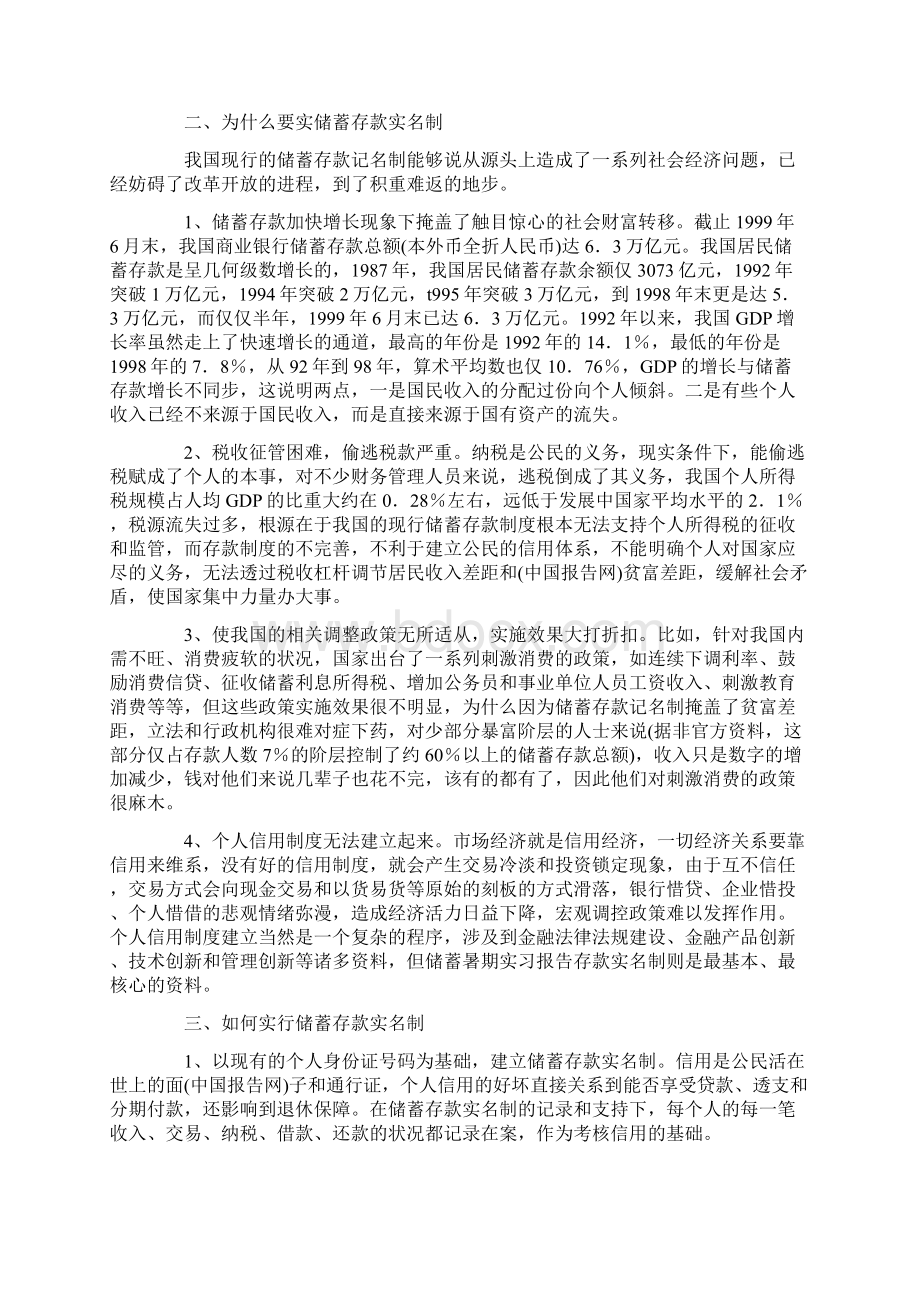 工商银行实习报告6篇Word格式.docx_第3页