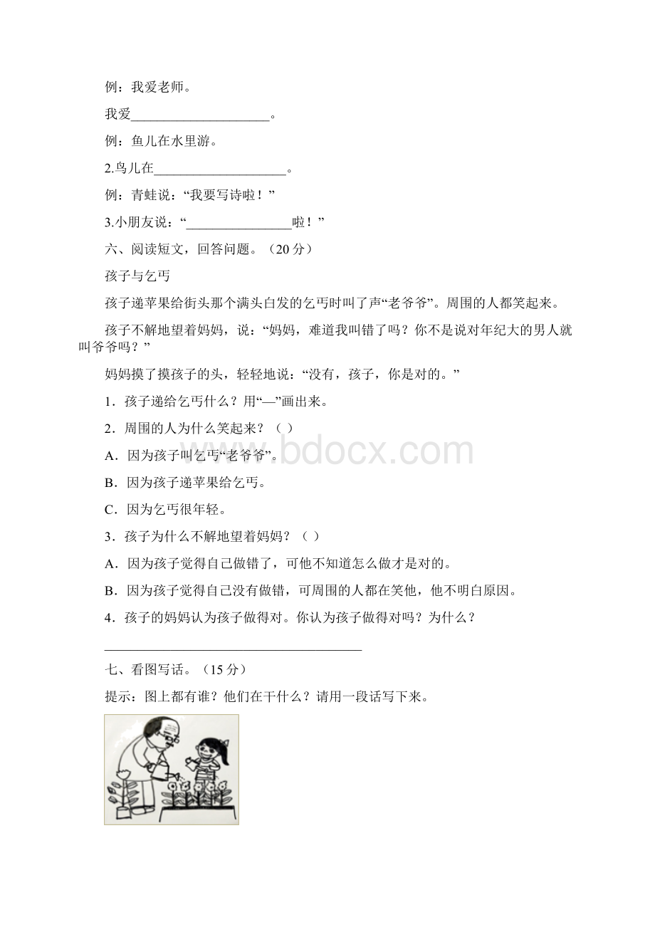 一年级语文下册一单元试题及答案完美版4套Word文档格式.docx_第3页