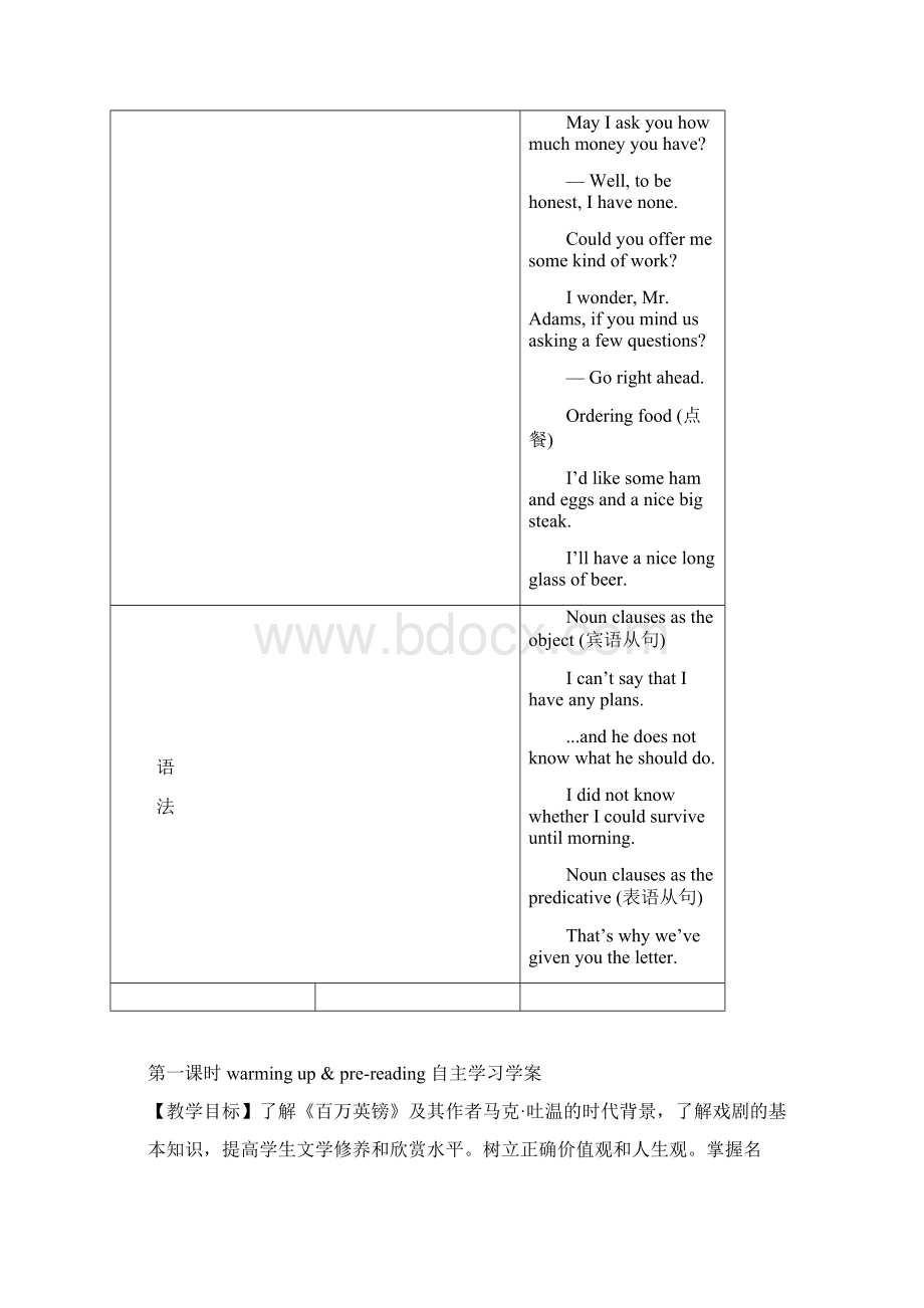 新人教版必修3 Unit 3 The Million Pound Bank Note人教课标必修3.docx_第2页