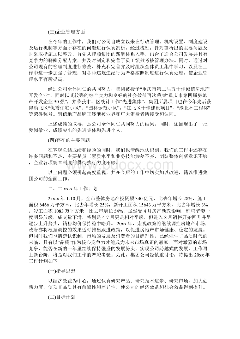 房地产年终总结范文.docx_第2页