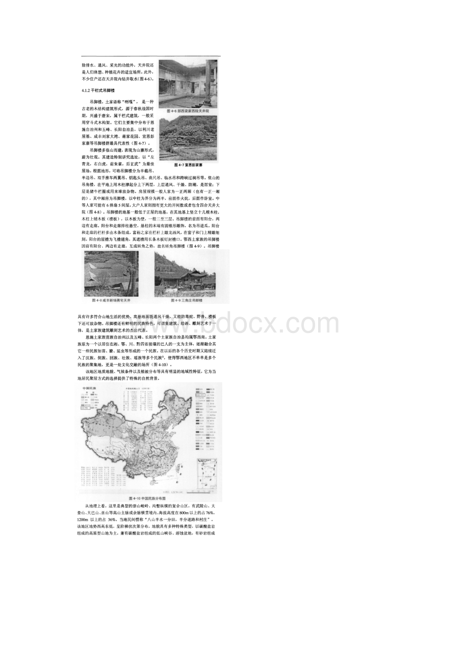 湖北乡土建筑的型制类型Word格式.docx_第3页