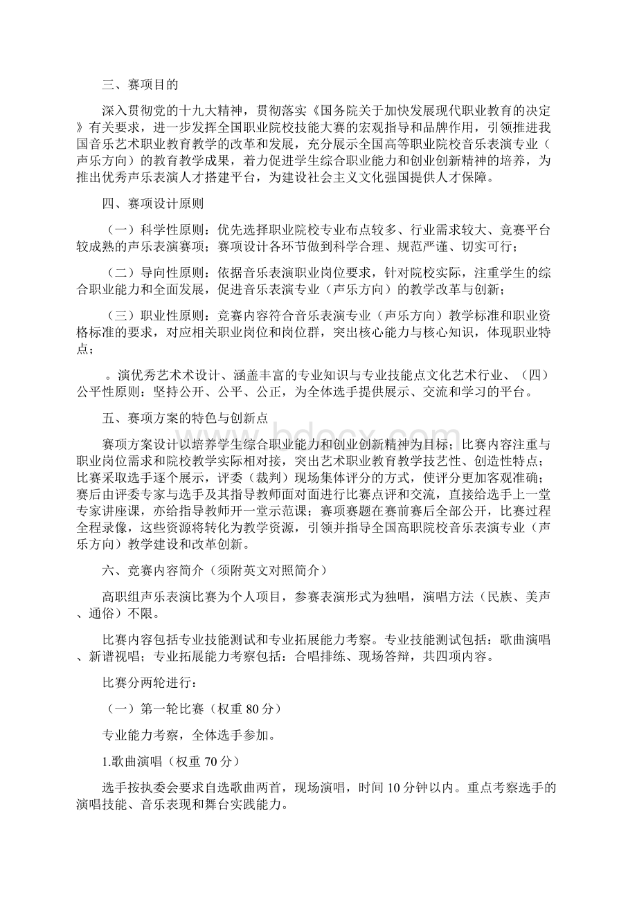 全国职业院校技能大赛.docx_第2页