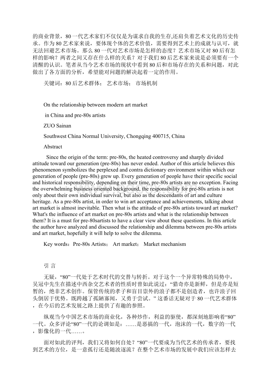 论80后群体与中国当代艺术市场的关系.docx_第2页