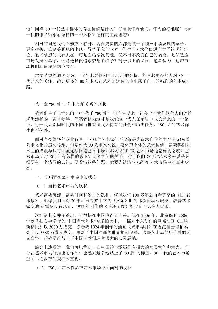 论80后群体与中国当代艺术市场的关系.docx_第3页