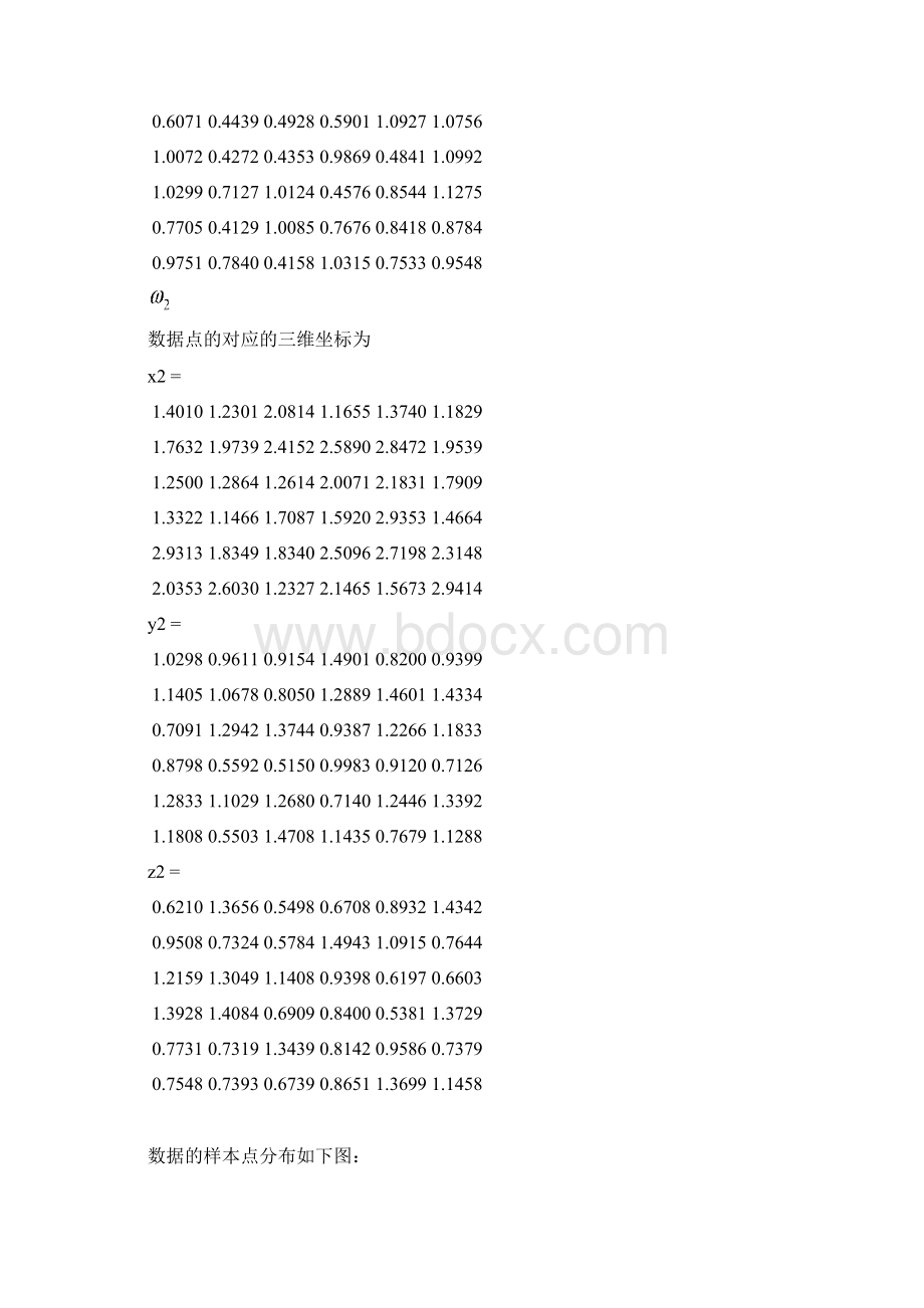 Fisher准则线性分类器设计Word文件下载.docx_第2页