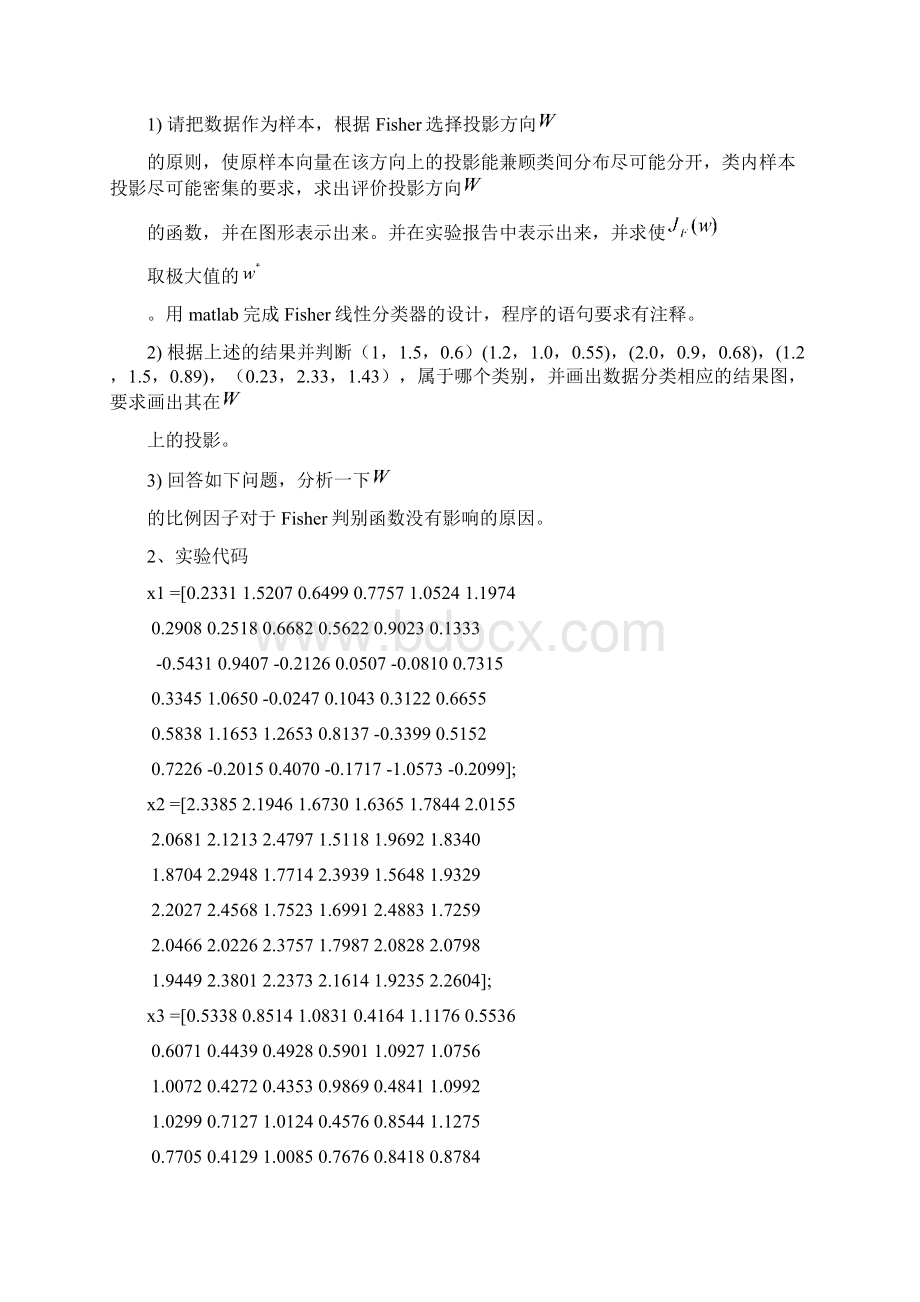 Fisher准则线性分类器设计Word文件下载.docx_第3页