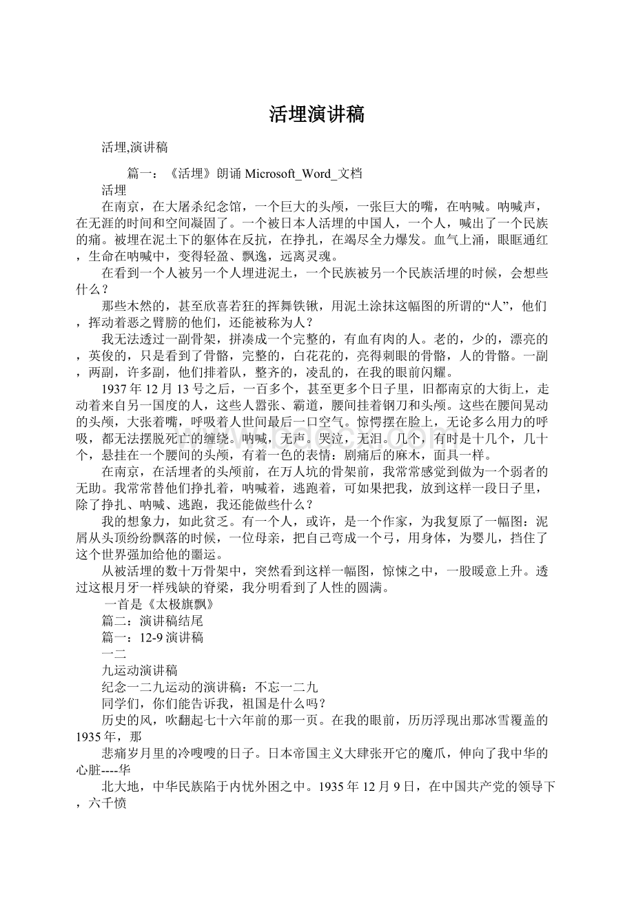 活埋演讲稿Word文档下载推荐.docx