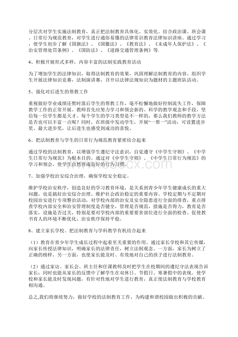 初中法制教育计划Word格式.docx_第3页