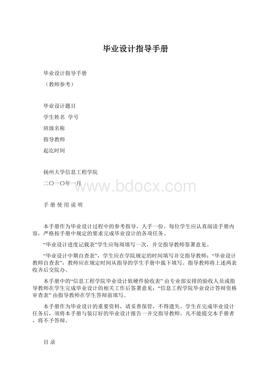 毕业设计指导手册.docx