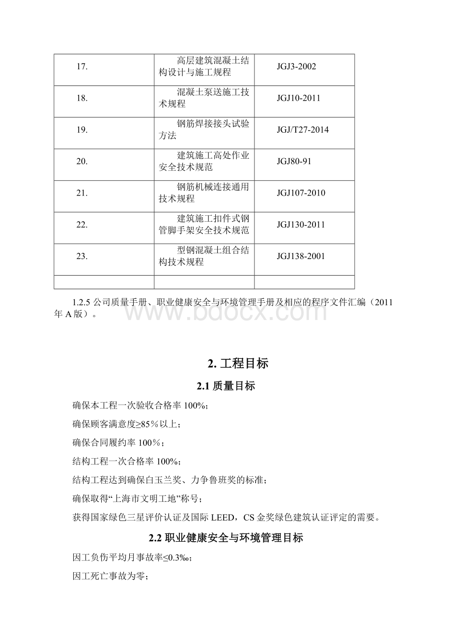 星港国际中心一期二期项目A2区地下工程施工组织设计.docx_第3页