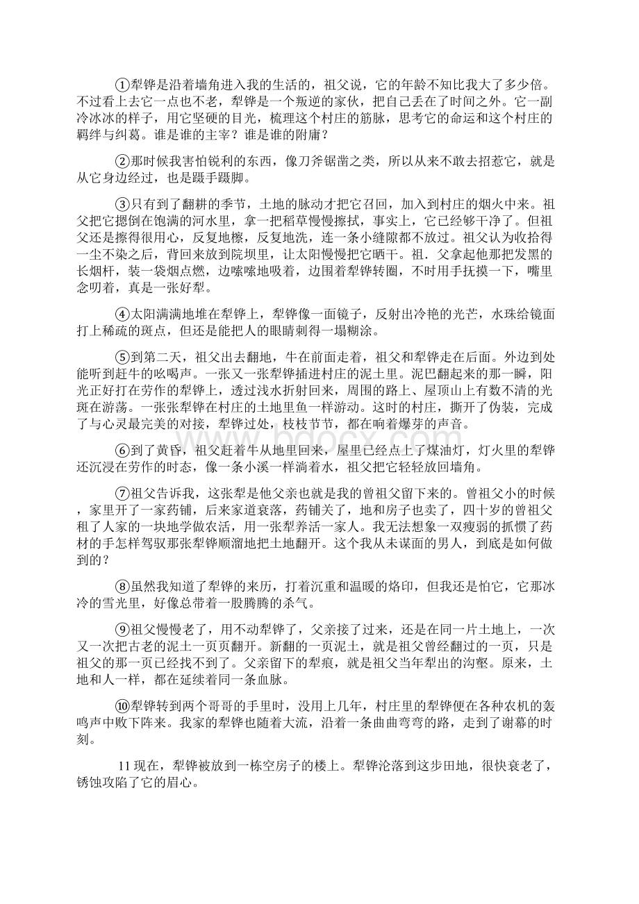 四川省成都市届高三第三次诊断性检测语文试题文档格式.docx_第3页