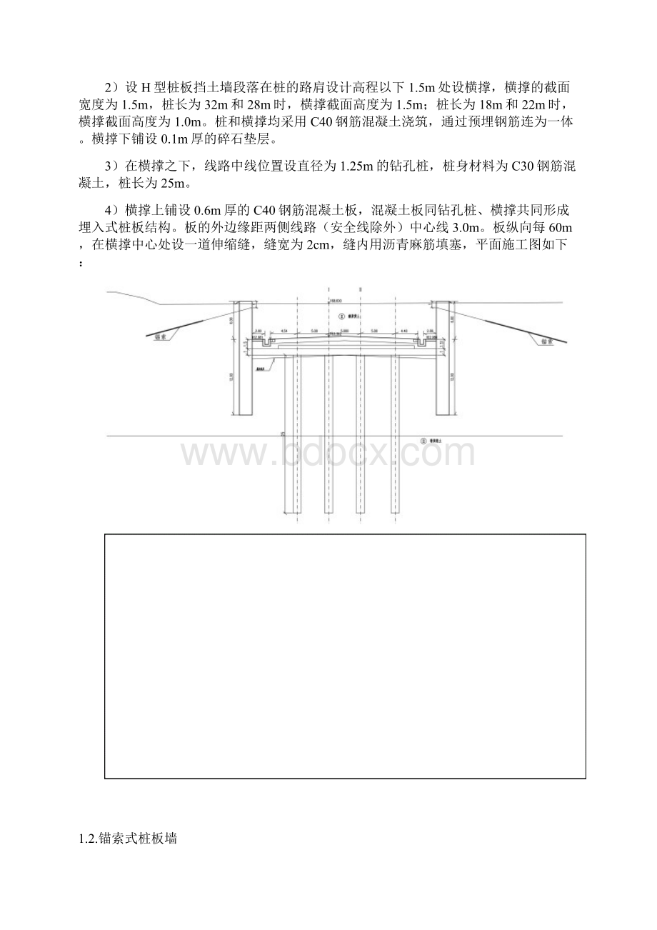 精品文档H型桩板挡土墙施组正式稿.docx_第2页