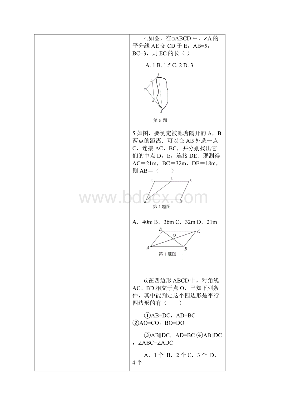 八年级下数学第六章《平行四边形》质量检测卷.docx_第2页