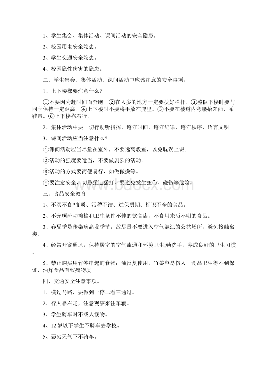 九月开学第一课安全教育教案三篇.docx_第3页