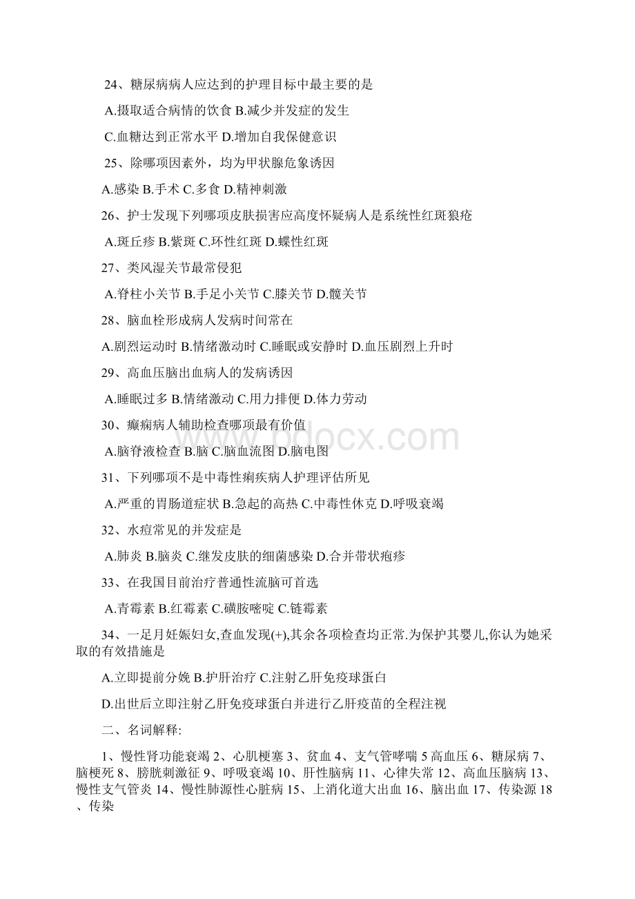 内科护理作业Word文件下载.docx_第3页