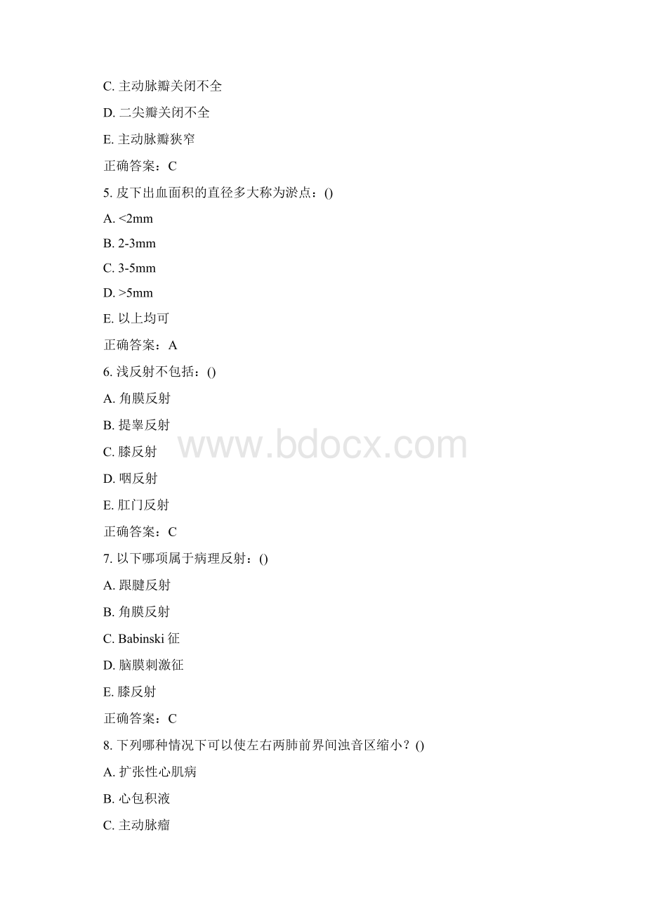 中国医科大学7课程考试《诊断学》考查课试题Word文档下载推荐.docx_第2页