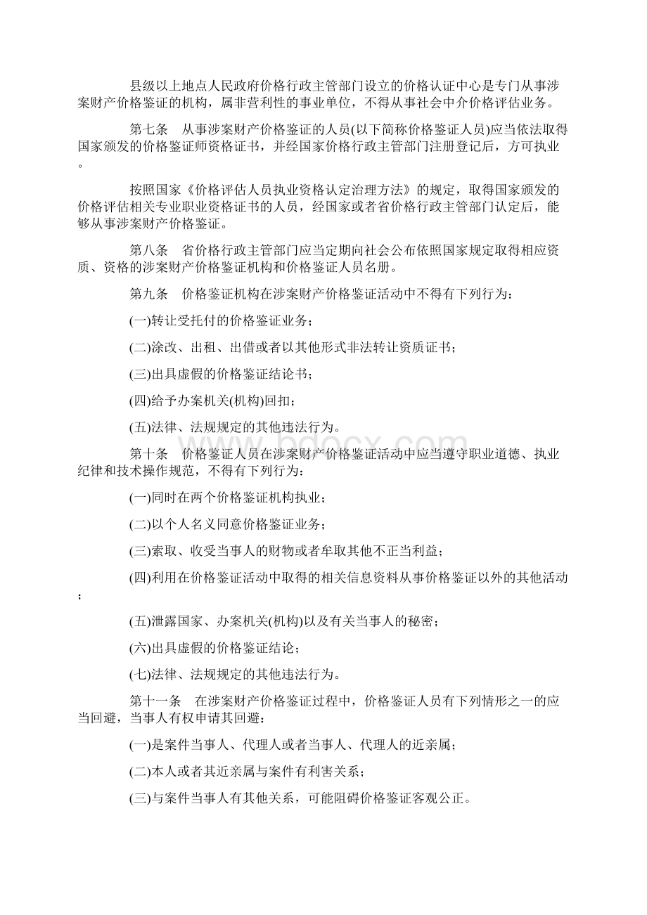 江苏省涉案财产价格鉴证规范条例解析.docx_第2页