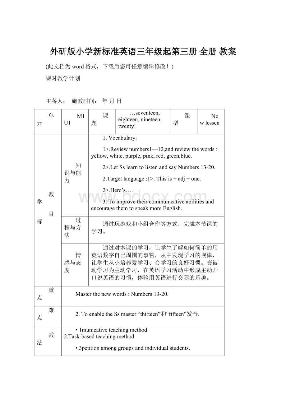 外研版小学新标准英语三年级起第三册 全册 教案文档格式.docx