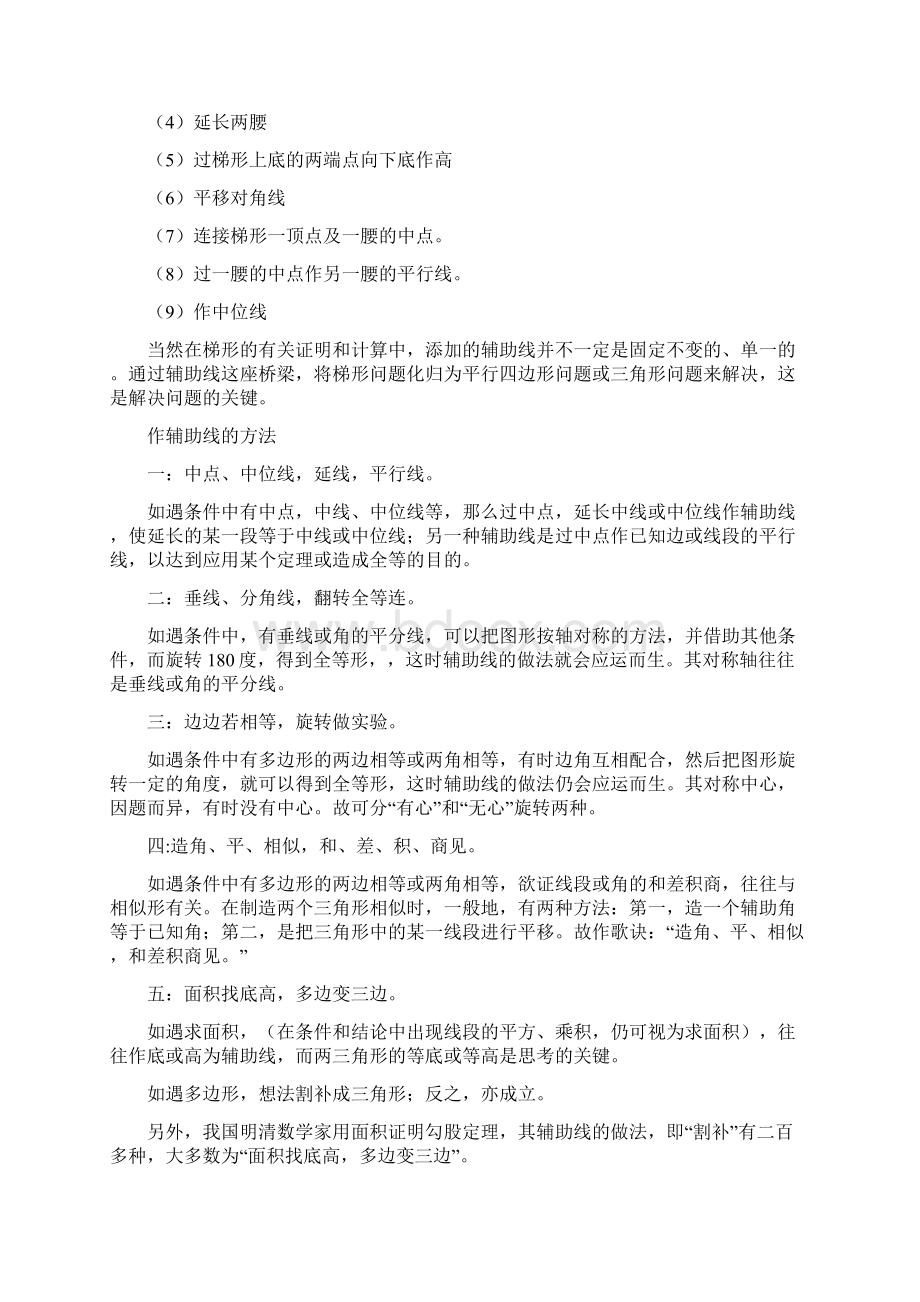 初二几何辅助线添加方法精编版Word文件下载.docx_第2页