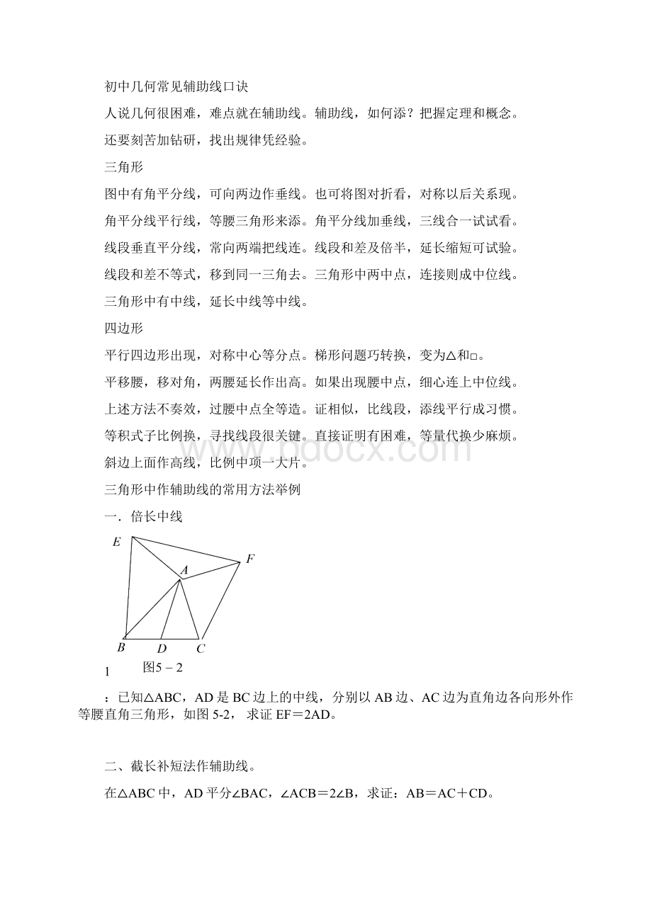 初二几何辅助线添加方法精编版Word文件下载.docx_第3页