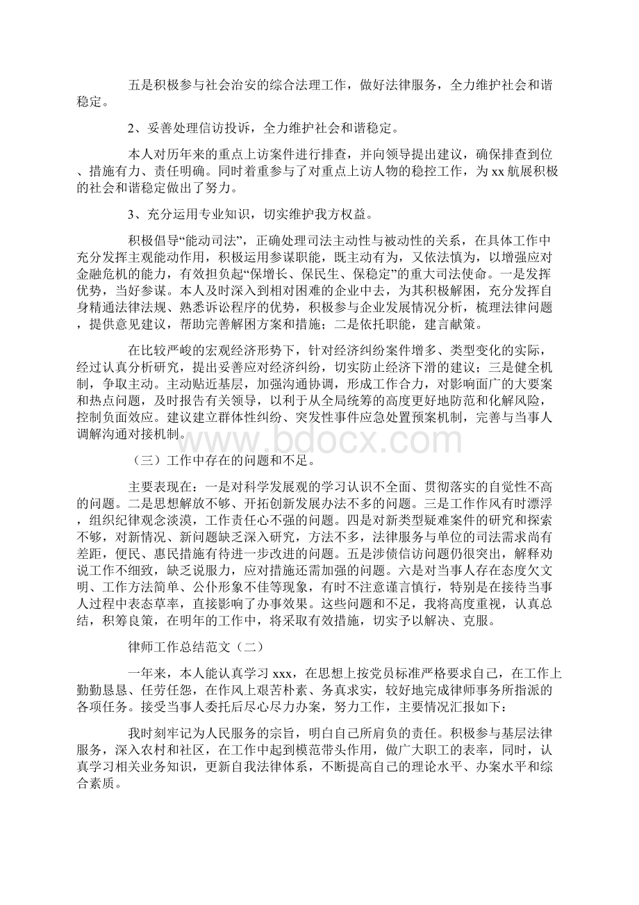 律师工作总结范文学习参考word格式范文.docx_第2页