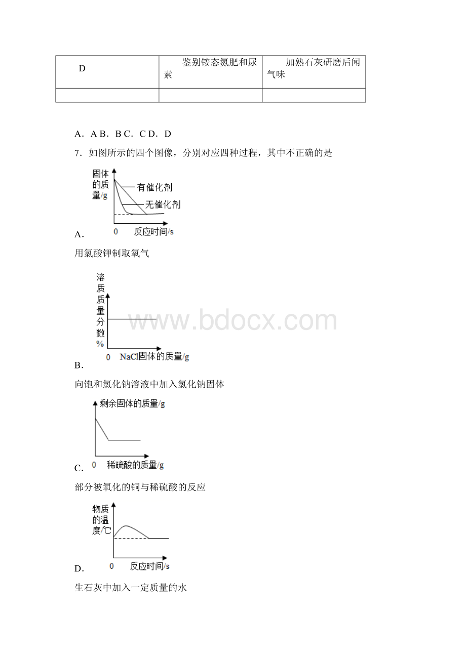 河北省初中名优校中考模拟化学试题 答案和解析.docx_第3页