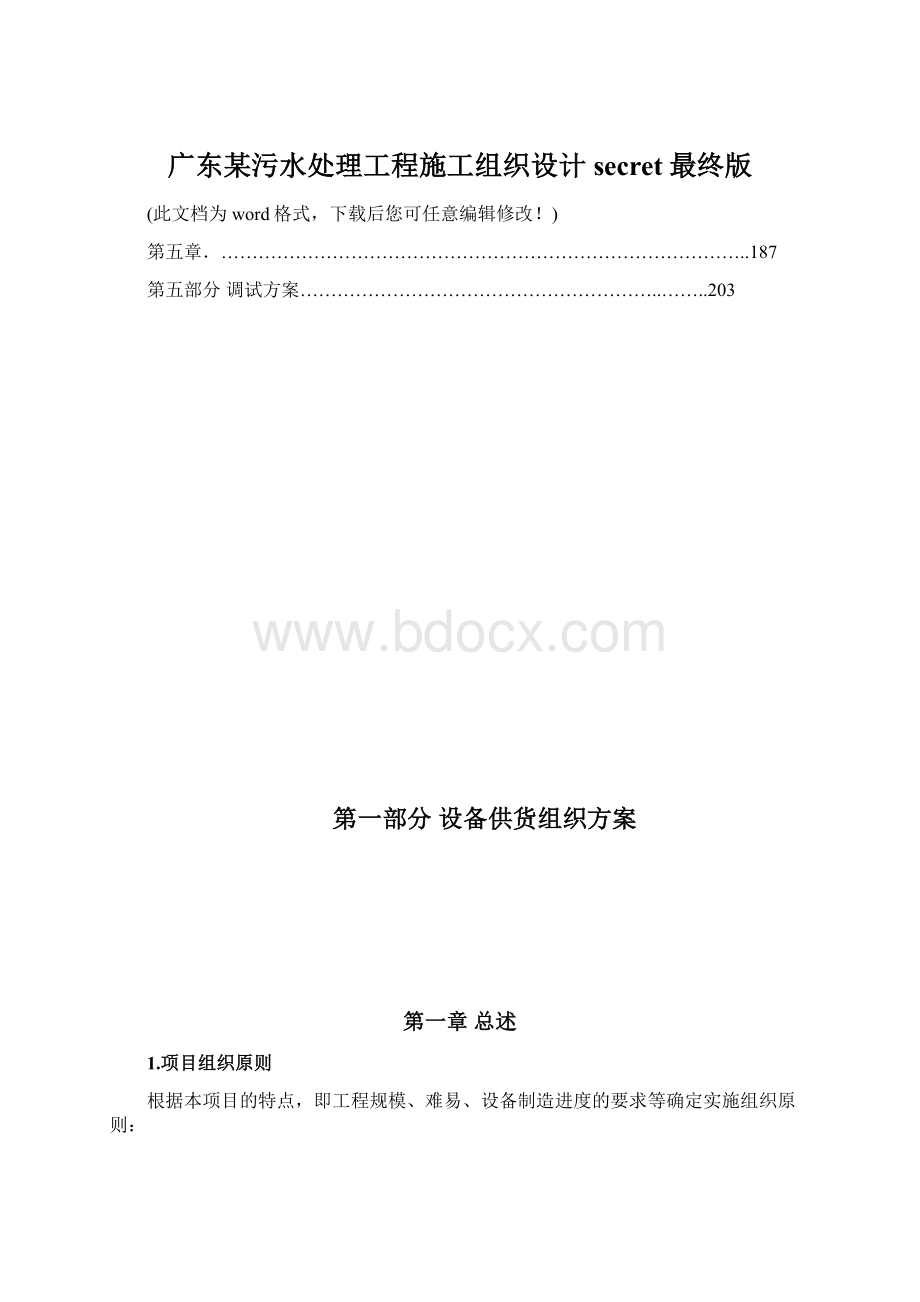 广东某污水处理工程施工组织设计secret最终版.docx