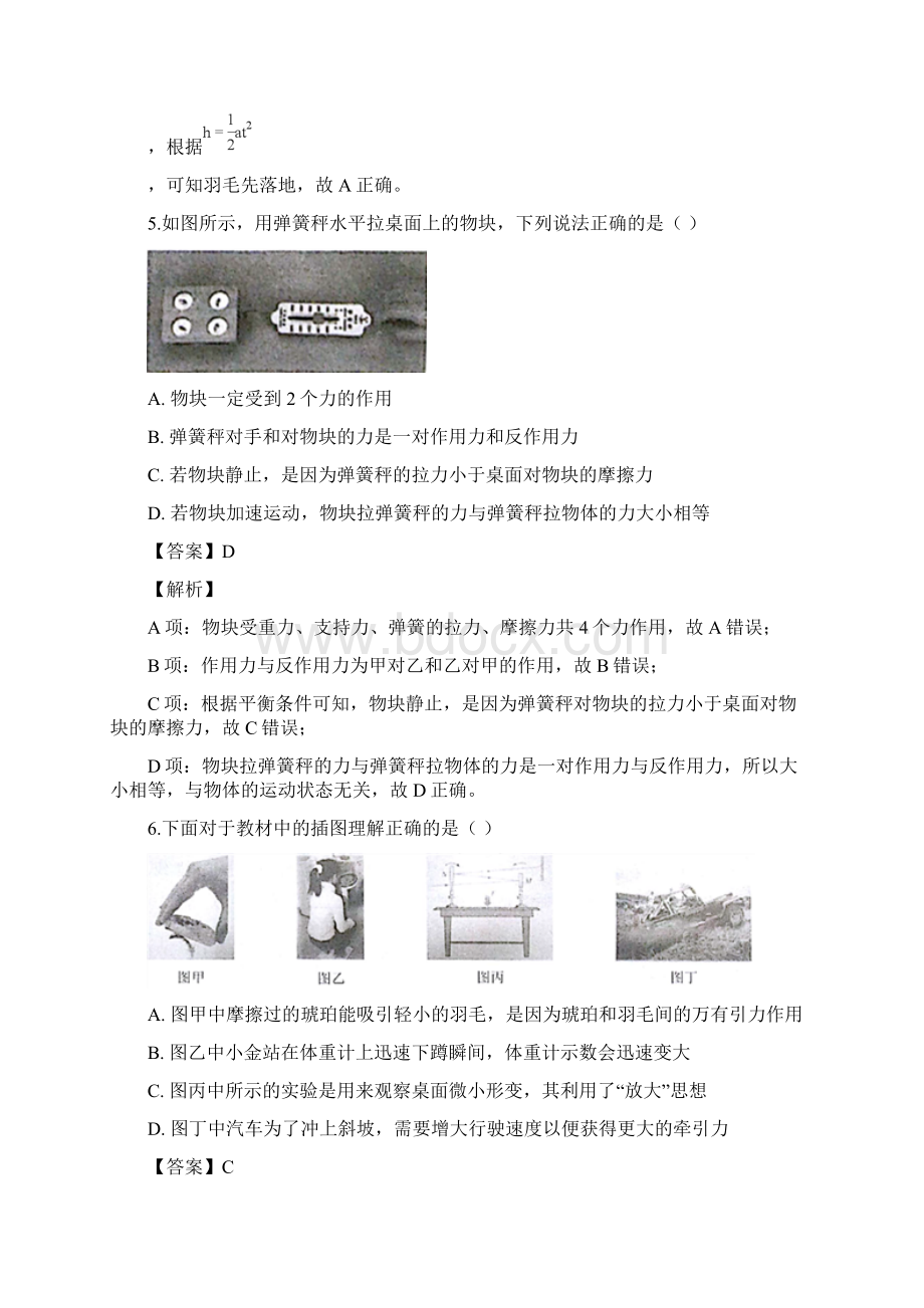 浙江省杭州市学年高三上学期期末物理试题含答案Word文档格式.docx_第3页