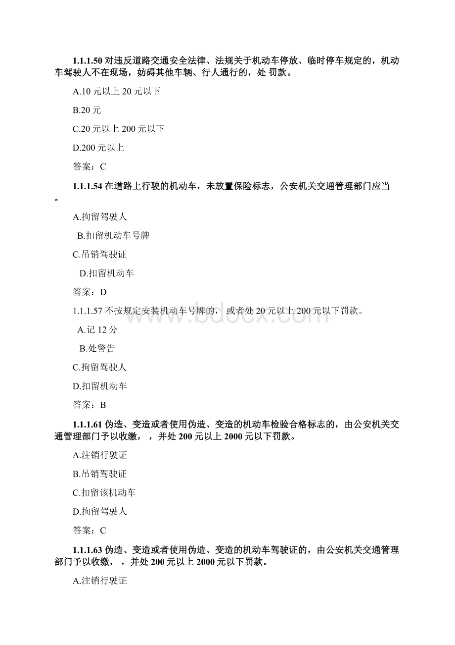 1道路交通安全法律法规和规章Word文件下载.docx_第2页