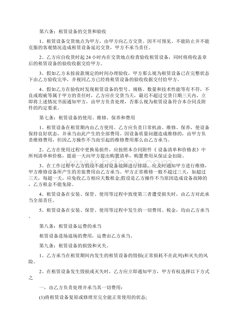 个人机械租赁合同标准版文档格式.docx_第3页