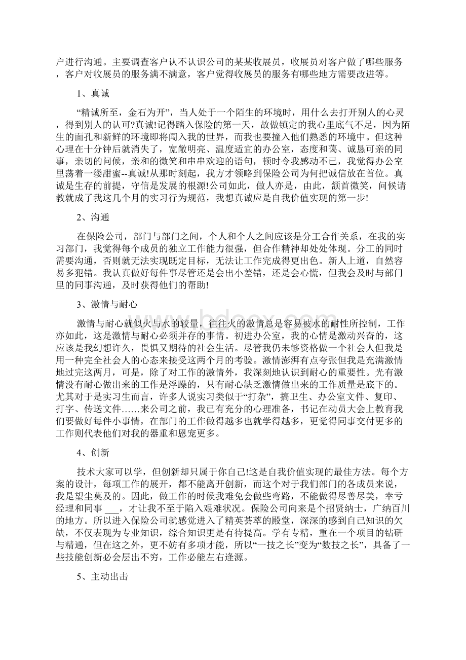 大学生保险实习报告精选两篇.docx_第2页