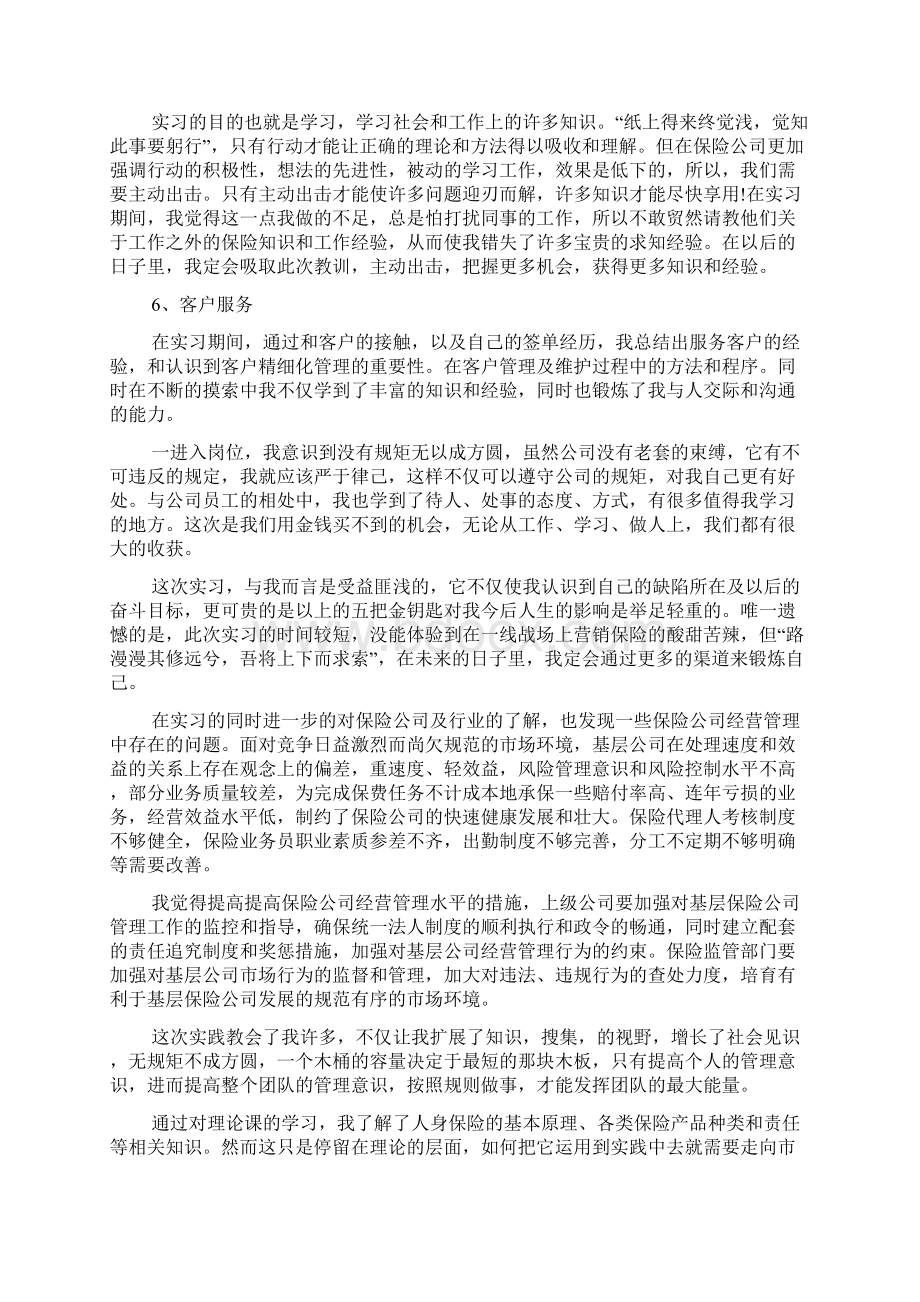 大学生保险实习报告精选两篇.docx_第3页