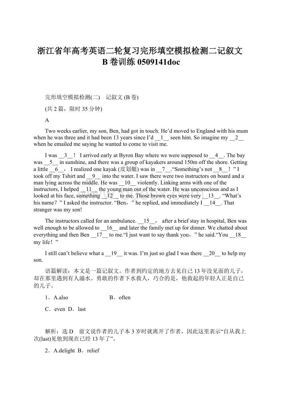 浙江省年高考英语二轮复习完形填空模拟检测二记叙文B卷训练0509141doc.docx_第1页