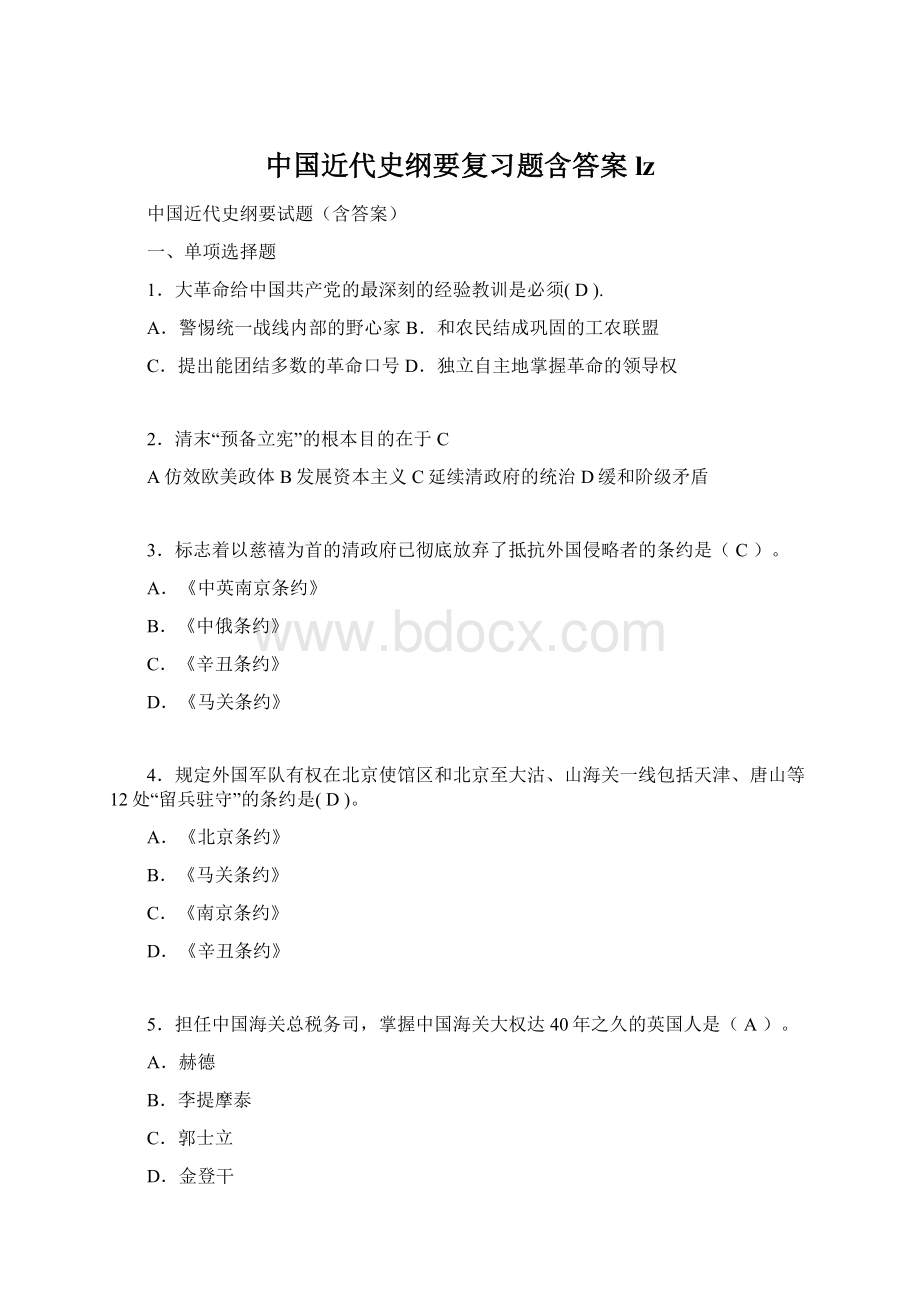 中国近代史纲要复习题含答案lz.docx_第1页