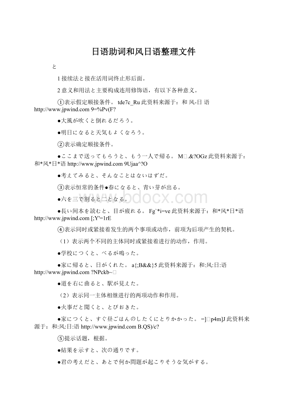 日语助词和风日语整理文件.docx_第1页