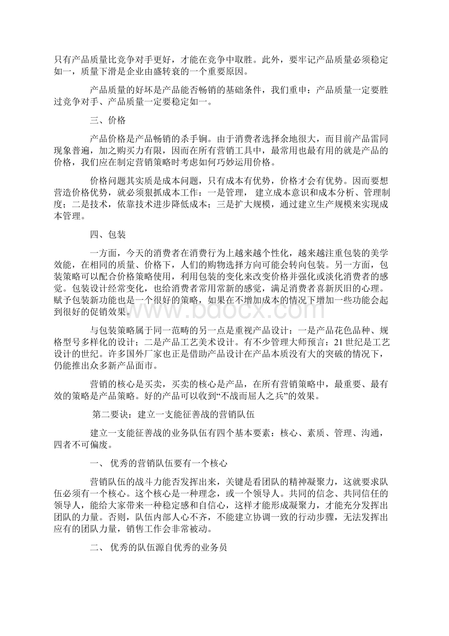 中小企业营销解决方案.docx_第2页