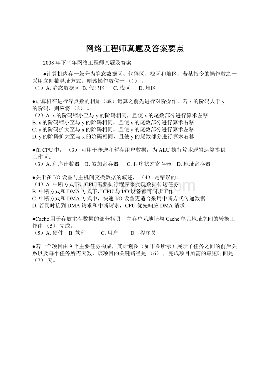 网络工程师真题及答案要点.docx