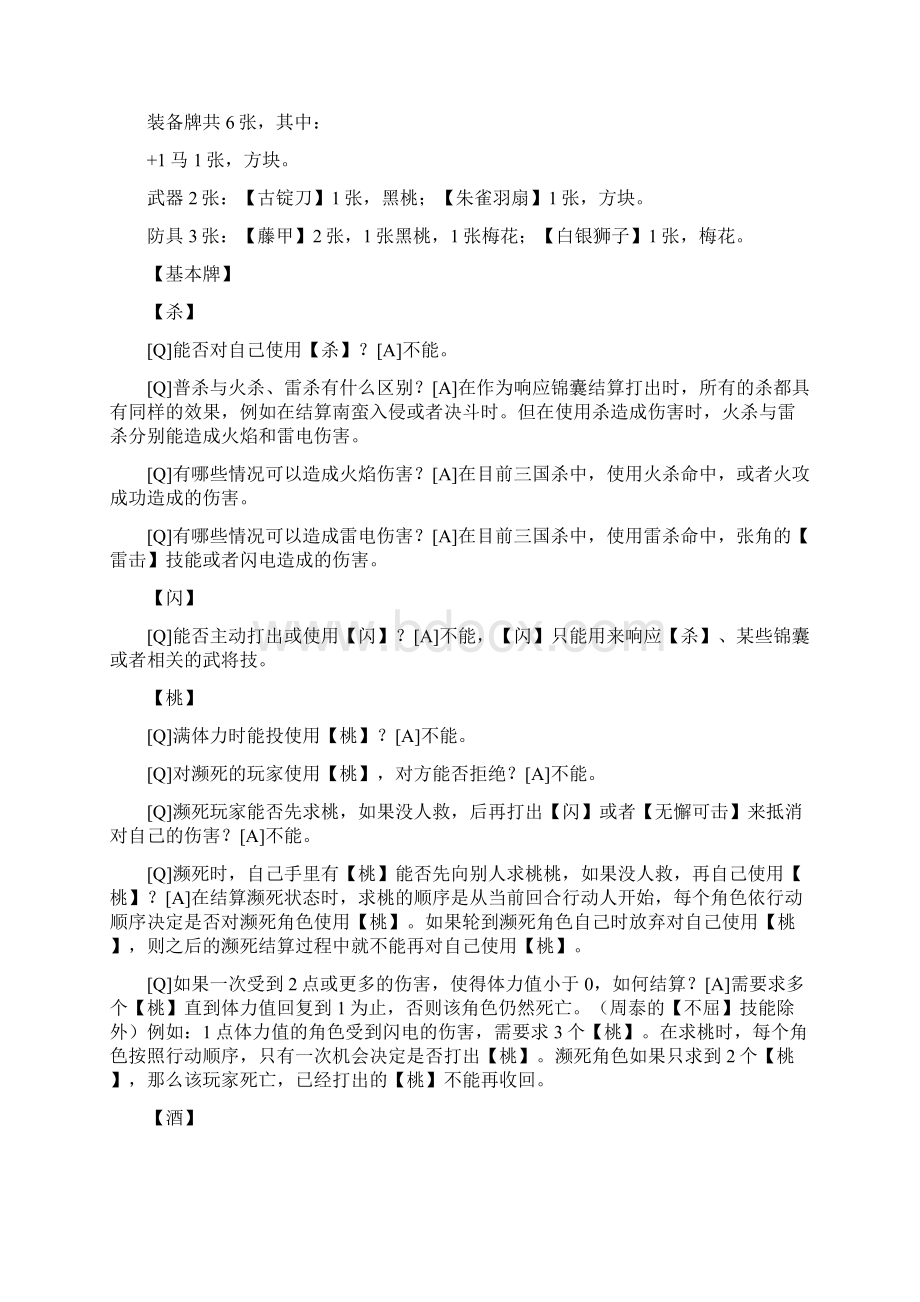 三国杀攻略含风包军政.docx_第3页