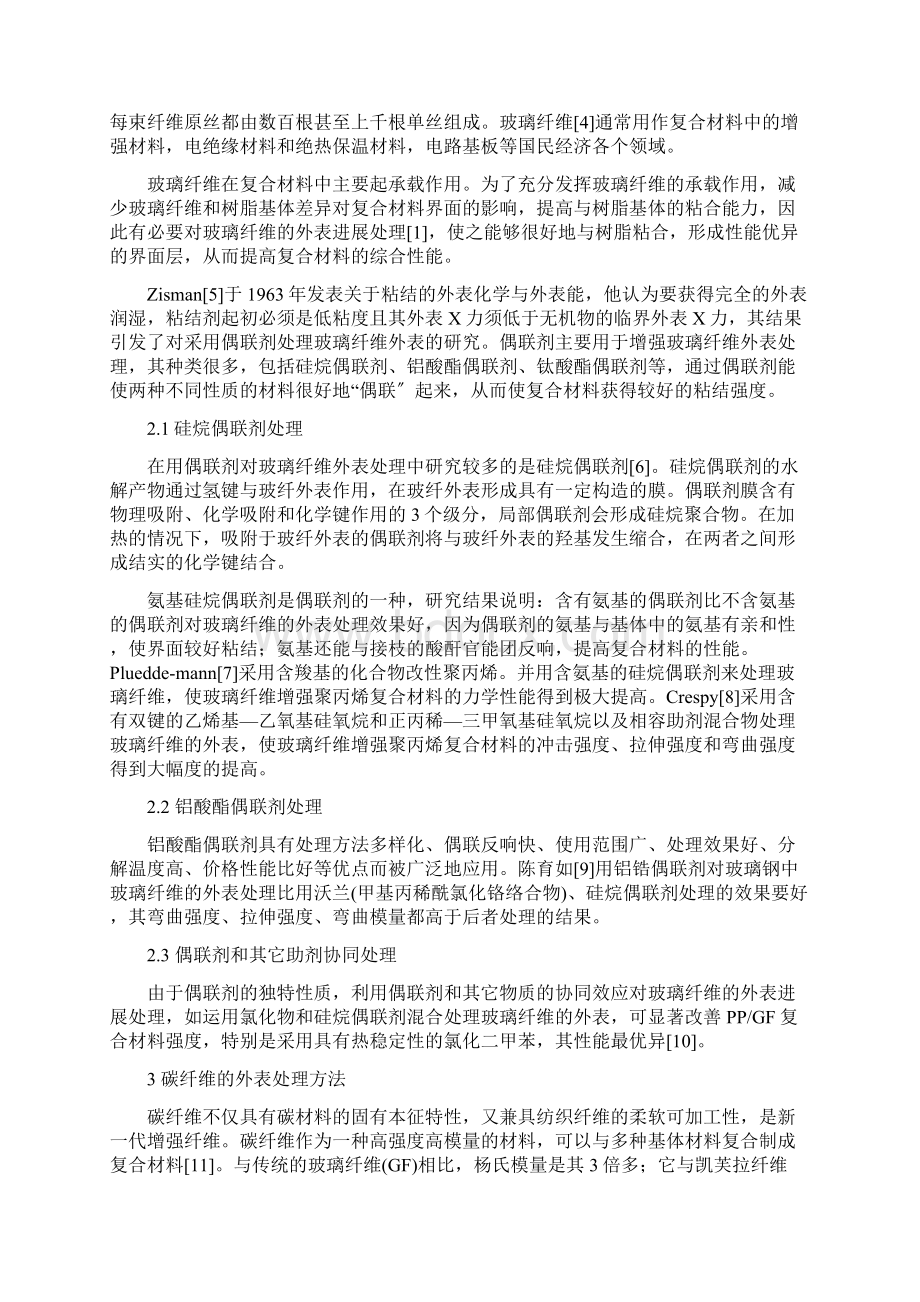 复合材料表面处理方法综述Word下载.docx_第3页