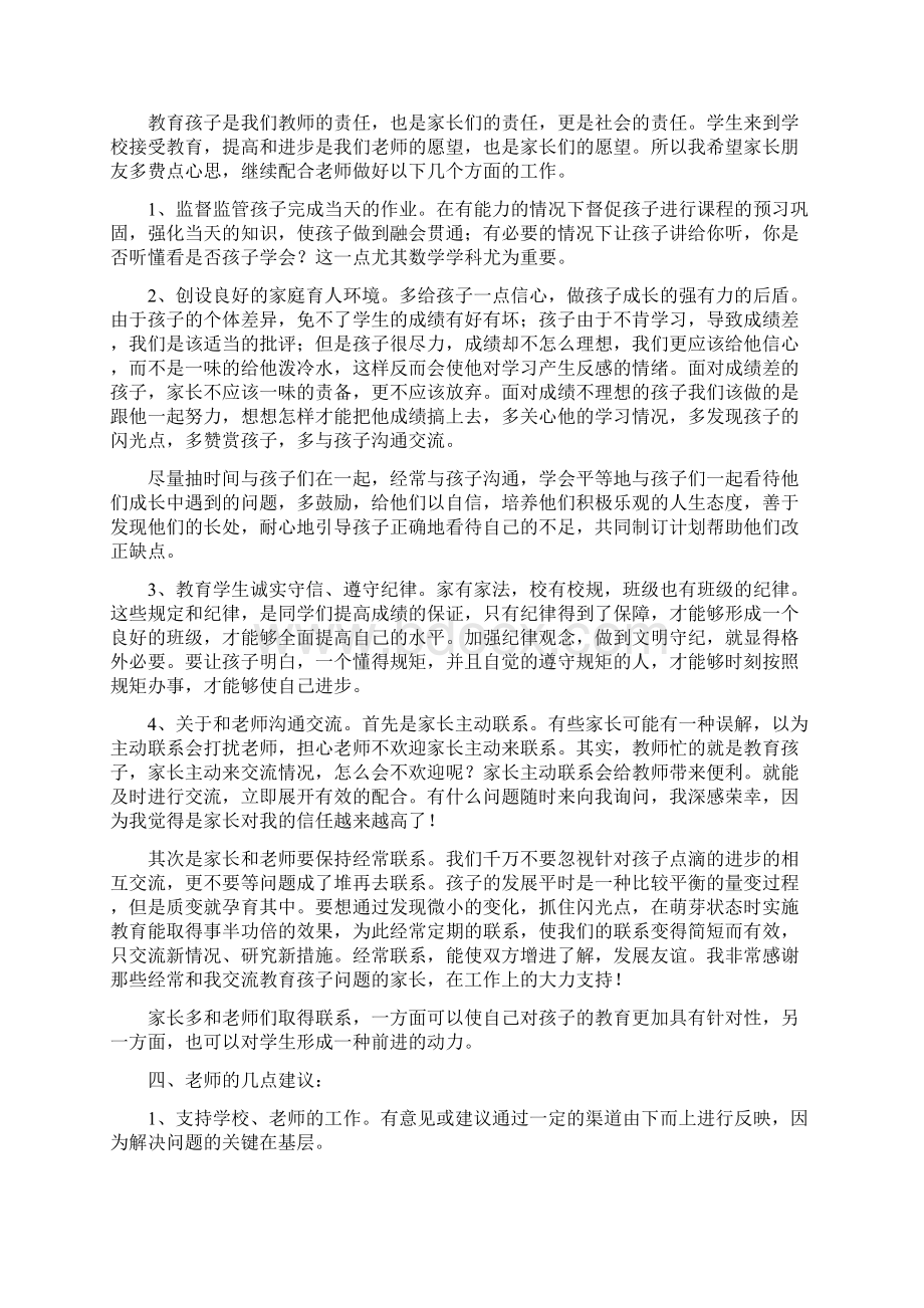 五年级家长会发言稿Word文件下载.docx_第2页