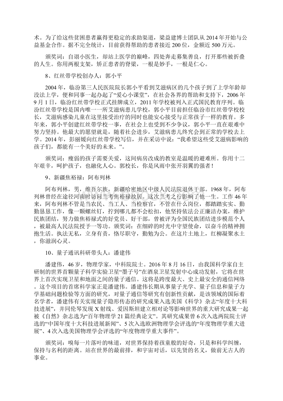 感动中国十大人物颁奖词及事迹.docx_第3页