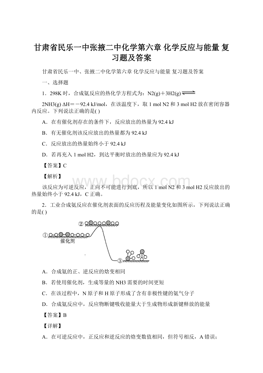 甘肃省民乐一中张掖二中化学第六章 化学反应与能量复习题及答案.docx