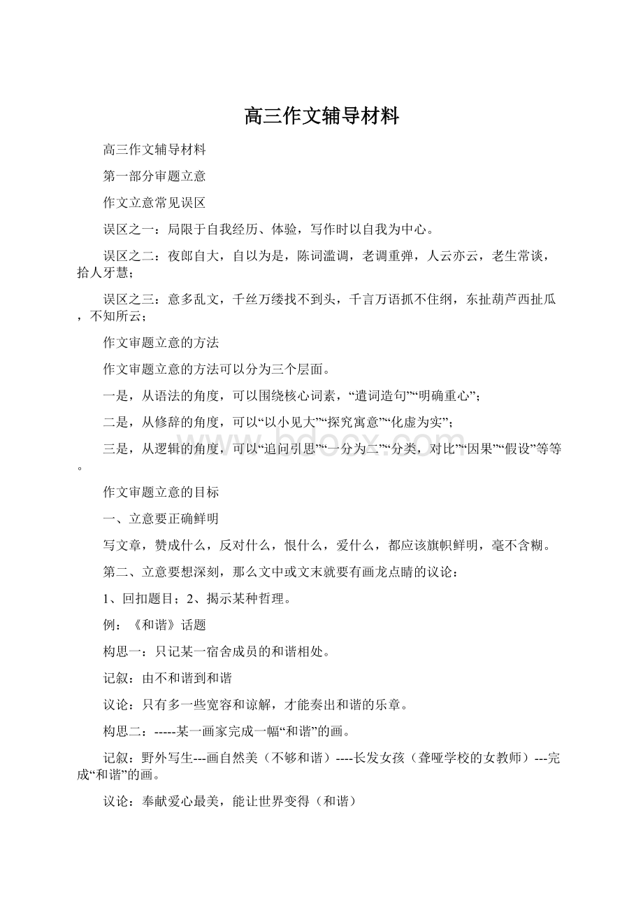 高三作文辅导材料.docx_第1页