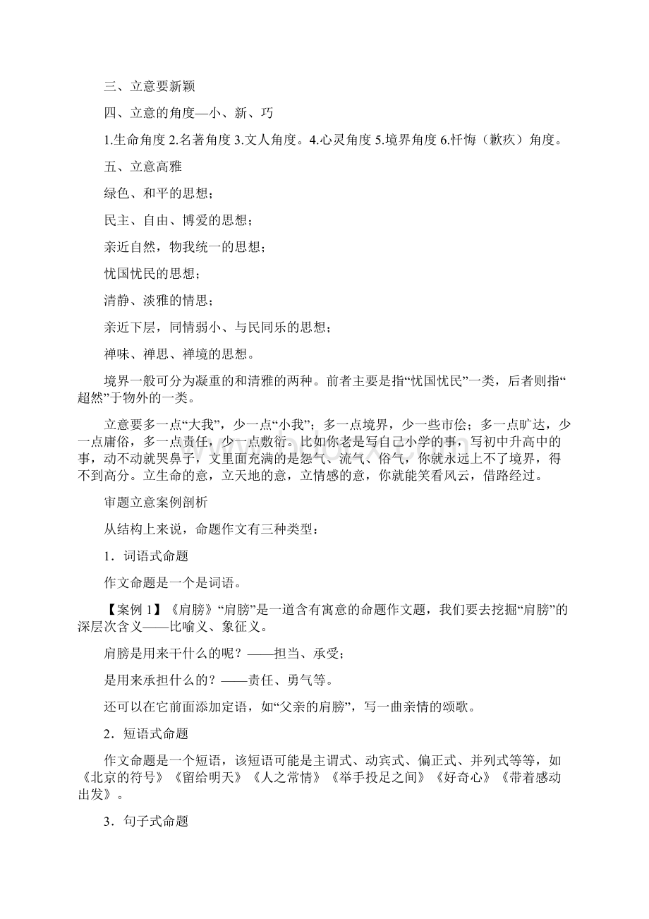 高三作文辅导材料.docx_第2页