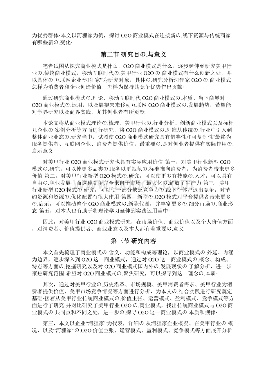 美甲行业O2O商业模式市场研究分析报告Word下载.docx_第3页