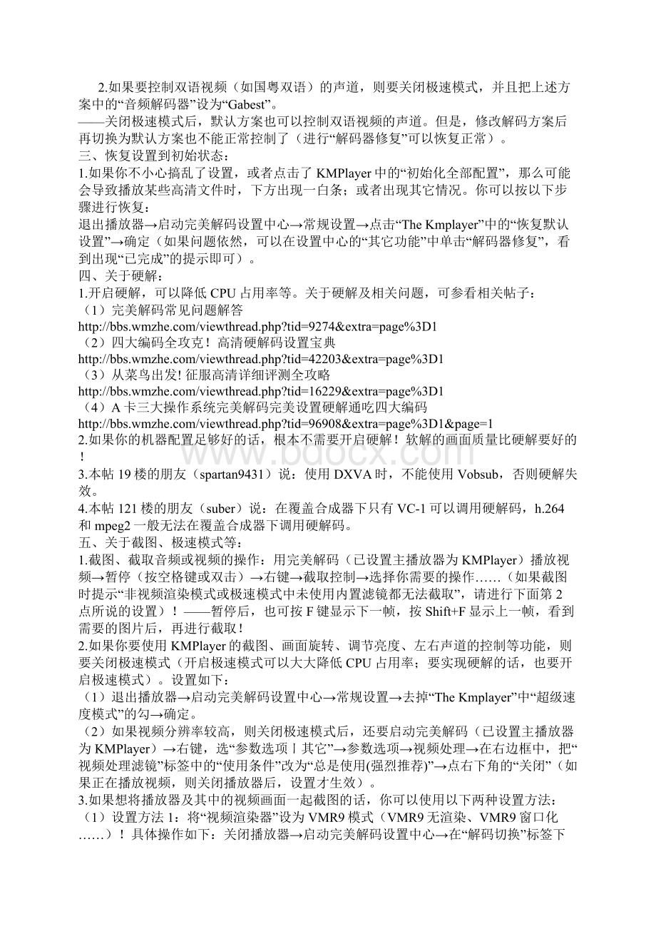 完美解码设置教程快速入门篇修订版.docx_第2页